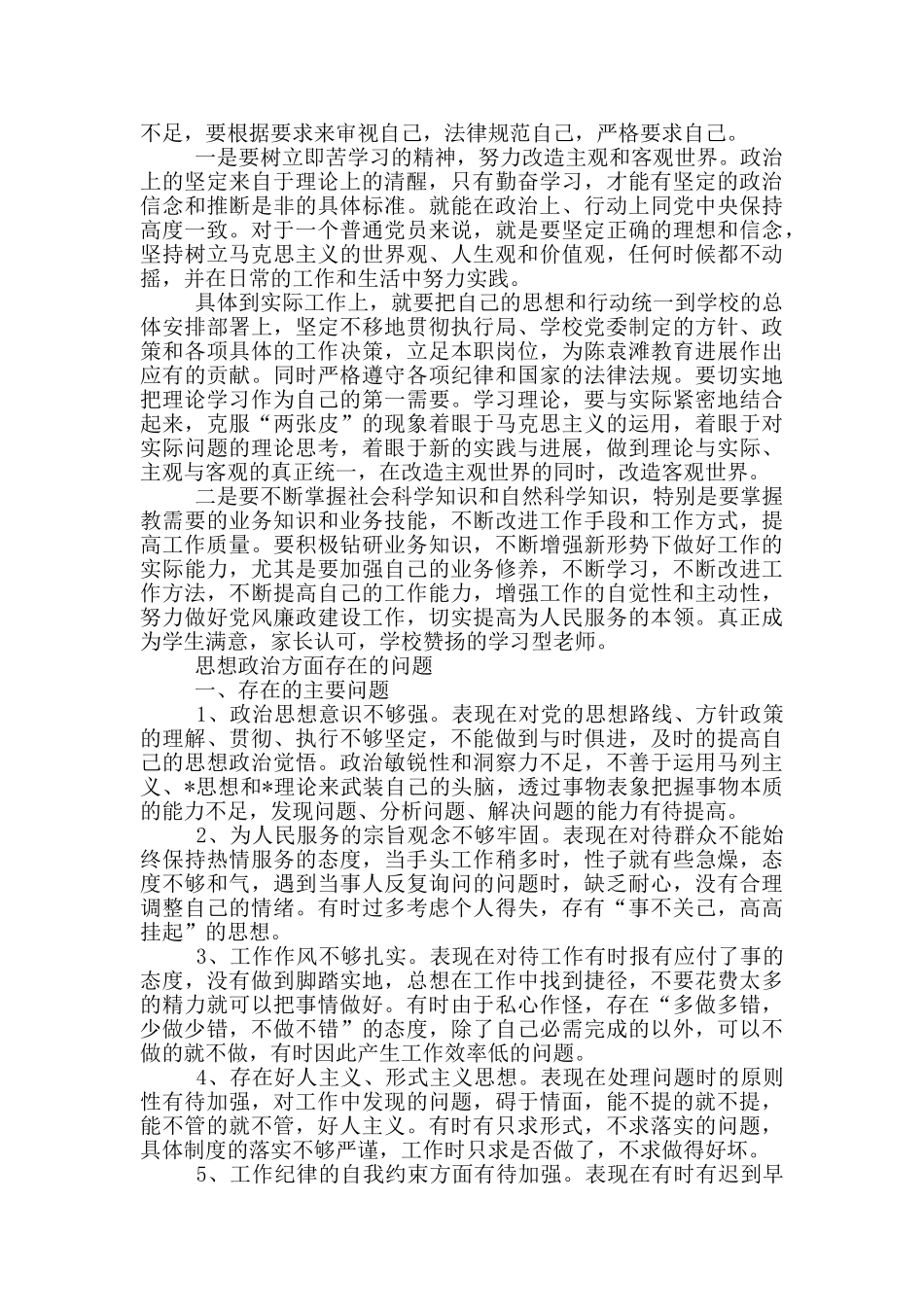 思想政治方面存在的问题_第3页