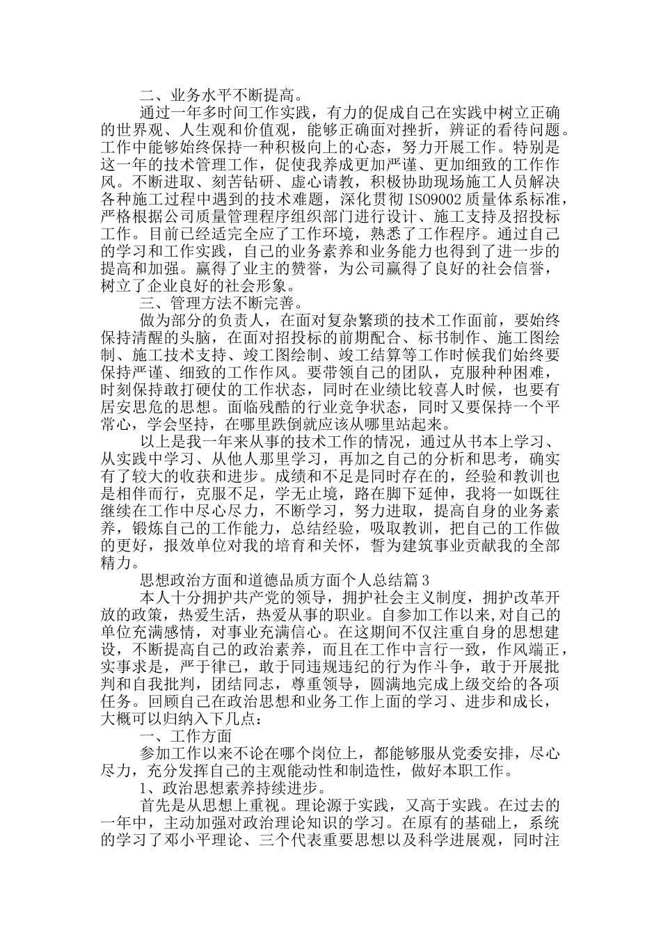思想政治方面和道德品质方面个人总结精选3篇_第3页