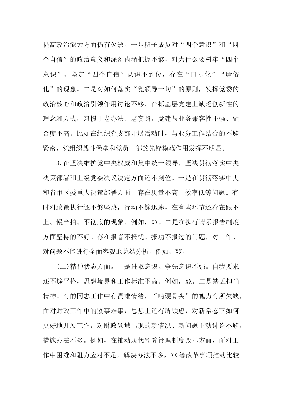 思想政治方面存在的问题_第3页