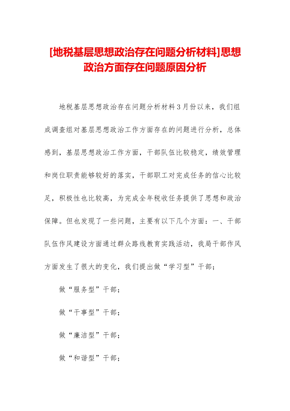 思想政治方面存在问题原因分析_第1页