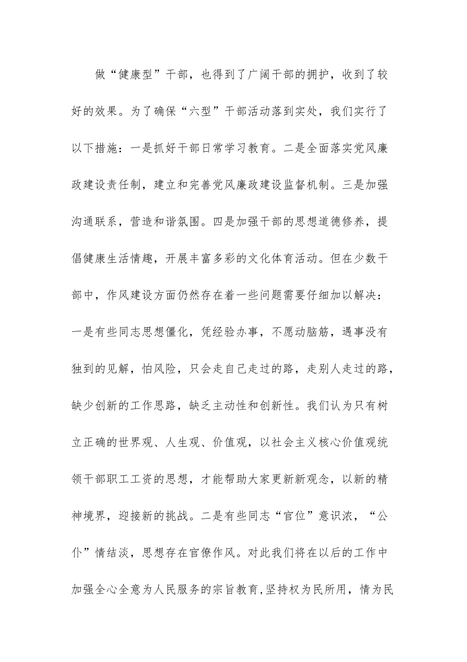 思想政治方面存在问题原因分析_第2页