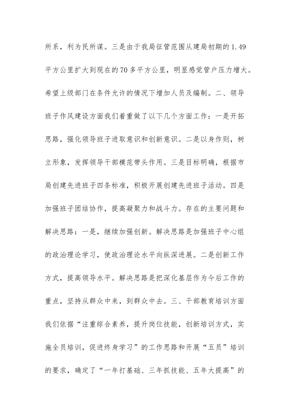 思想政治方面存在问题原因分析_第3页