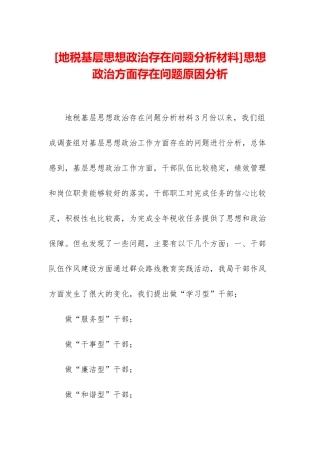 思想政治方面存在问题原因分析