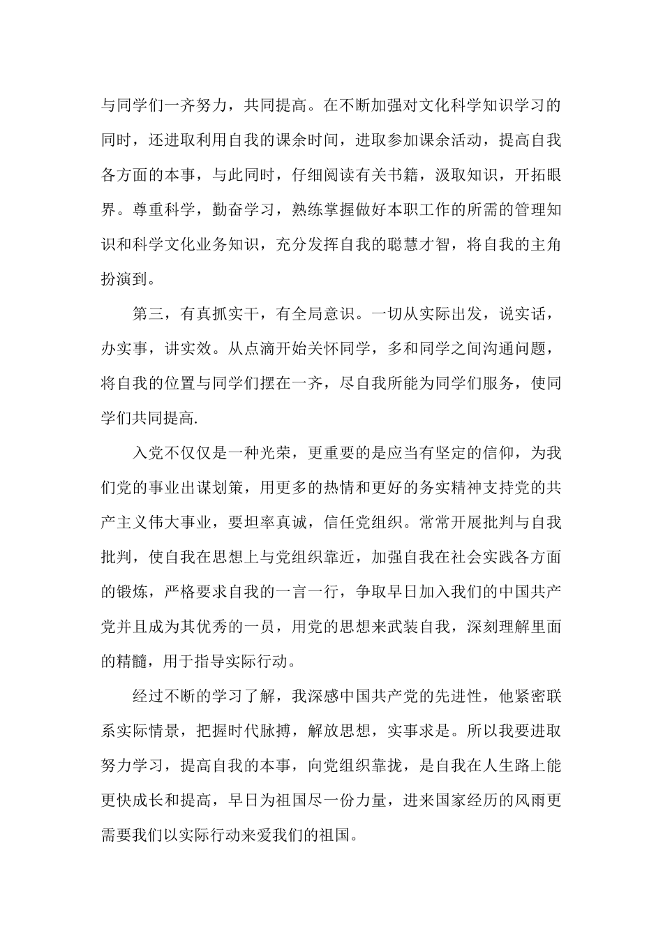 思想政治方面和道德品质方面个人总结_第2页