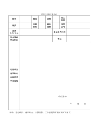 思想政治状况审查表