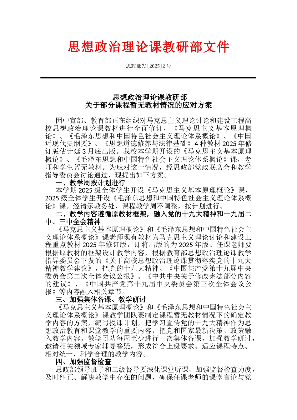 思想政治理论课教研部文件_第1页