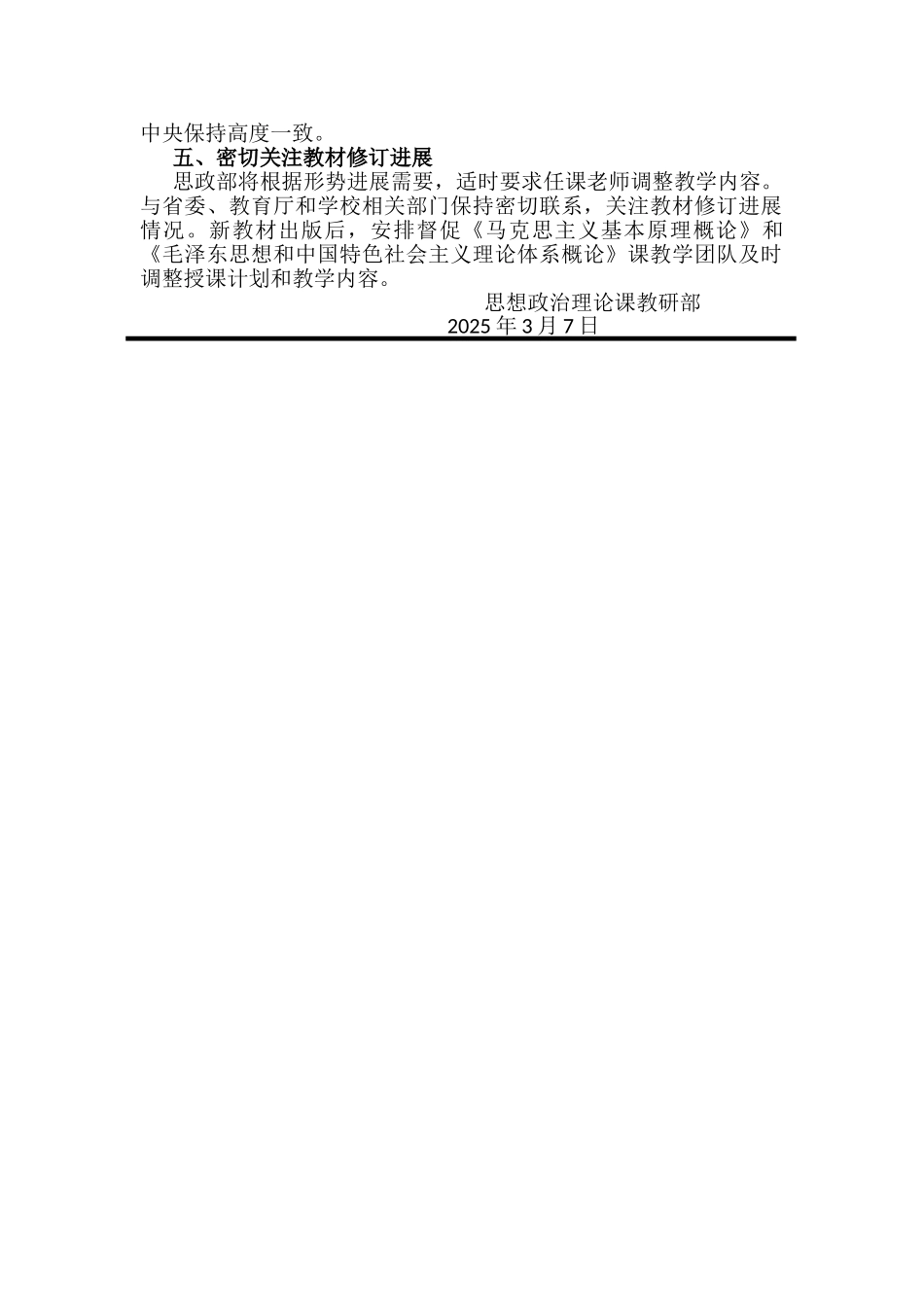 思想政治理论课教研部文件_第2页