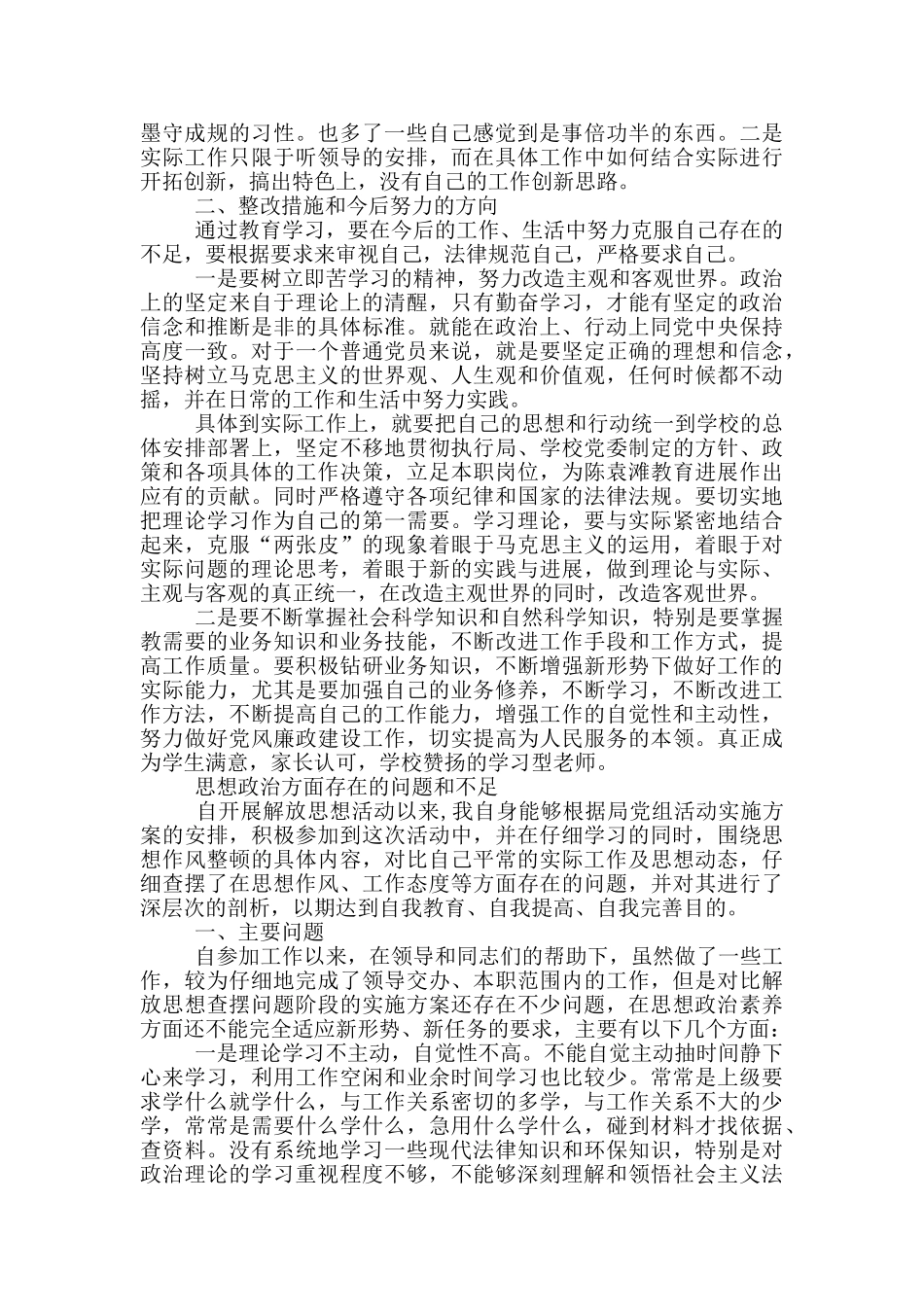 思想政治方面存在的问题和不足_第2页