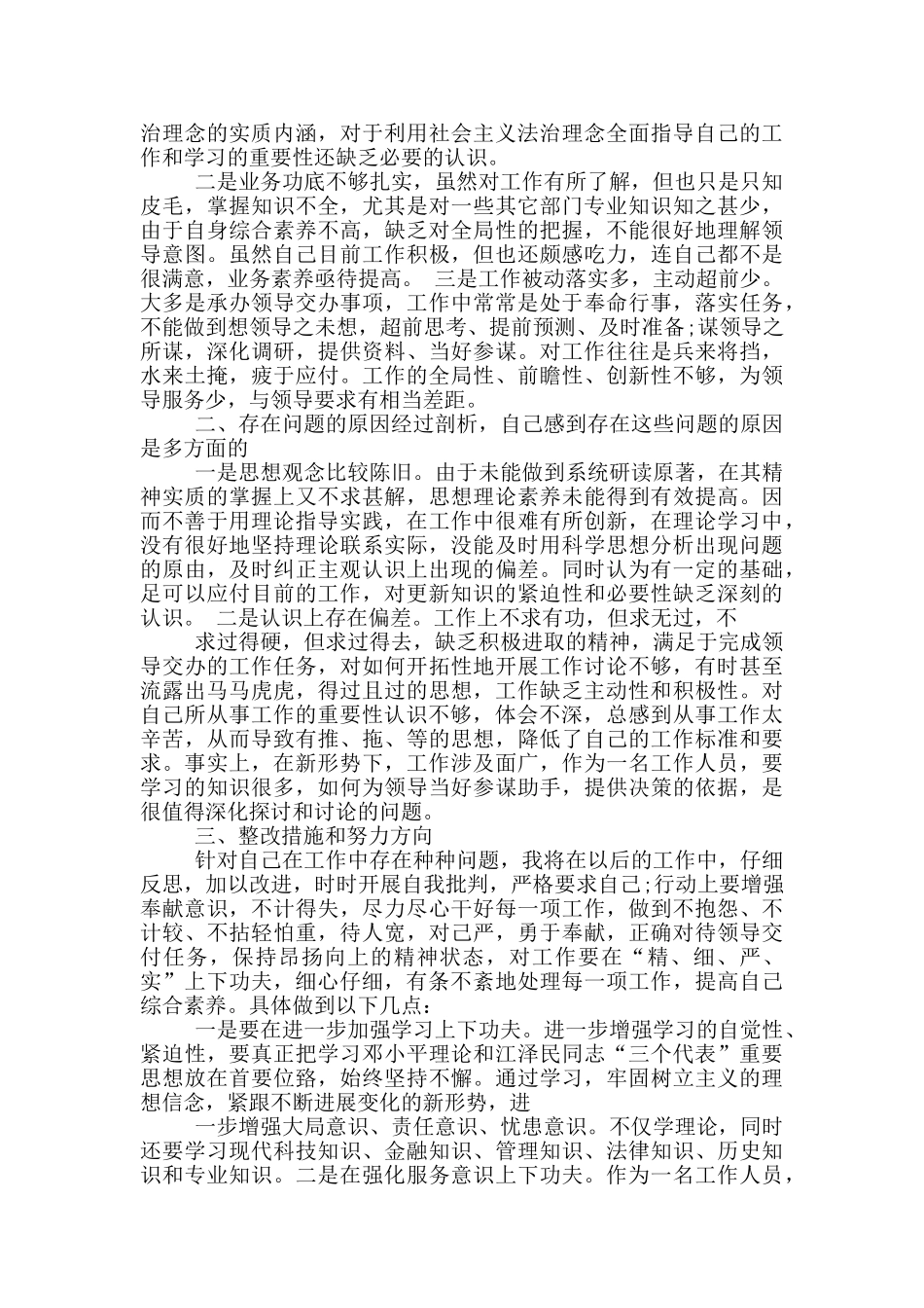 思想政治方面存在的问题和不足_第3页