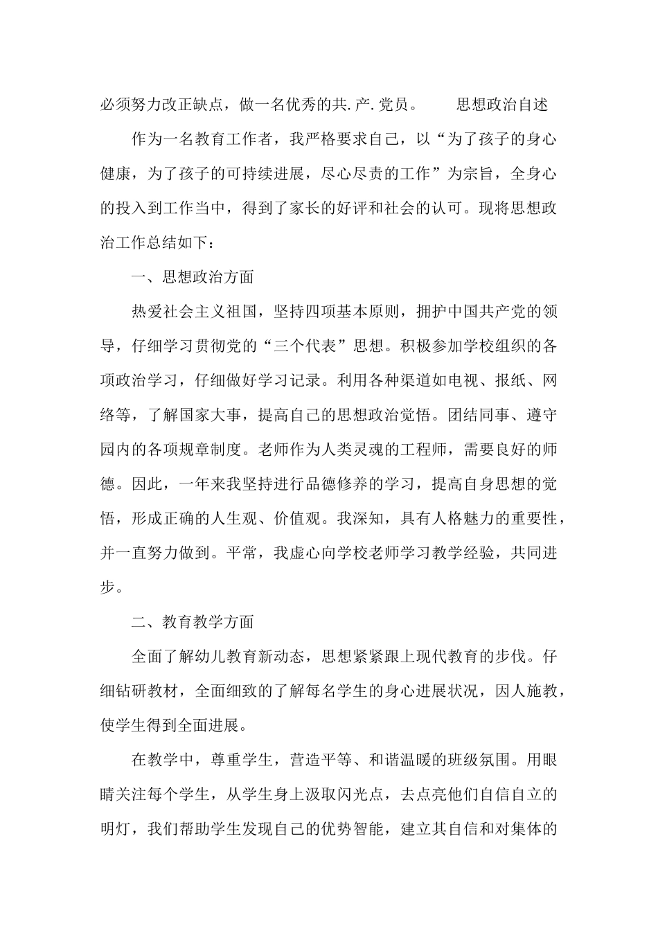 思想政治自述_第2页