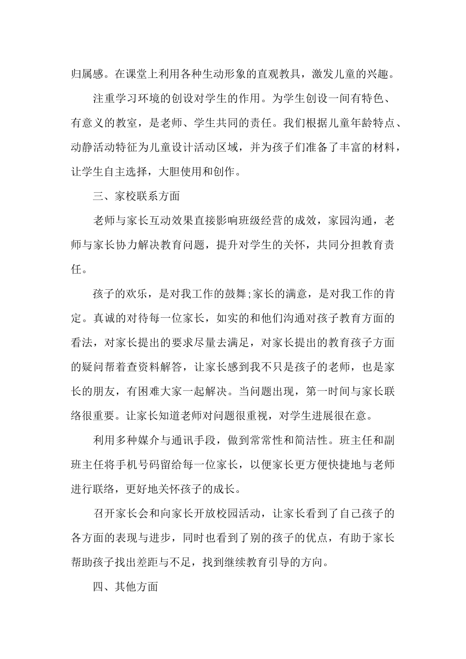 思想政治自述_第3页