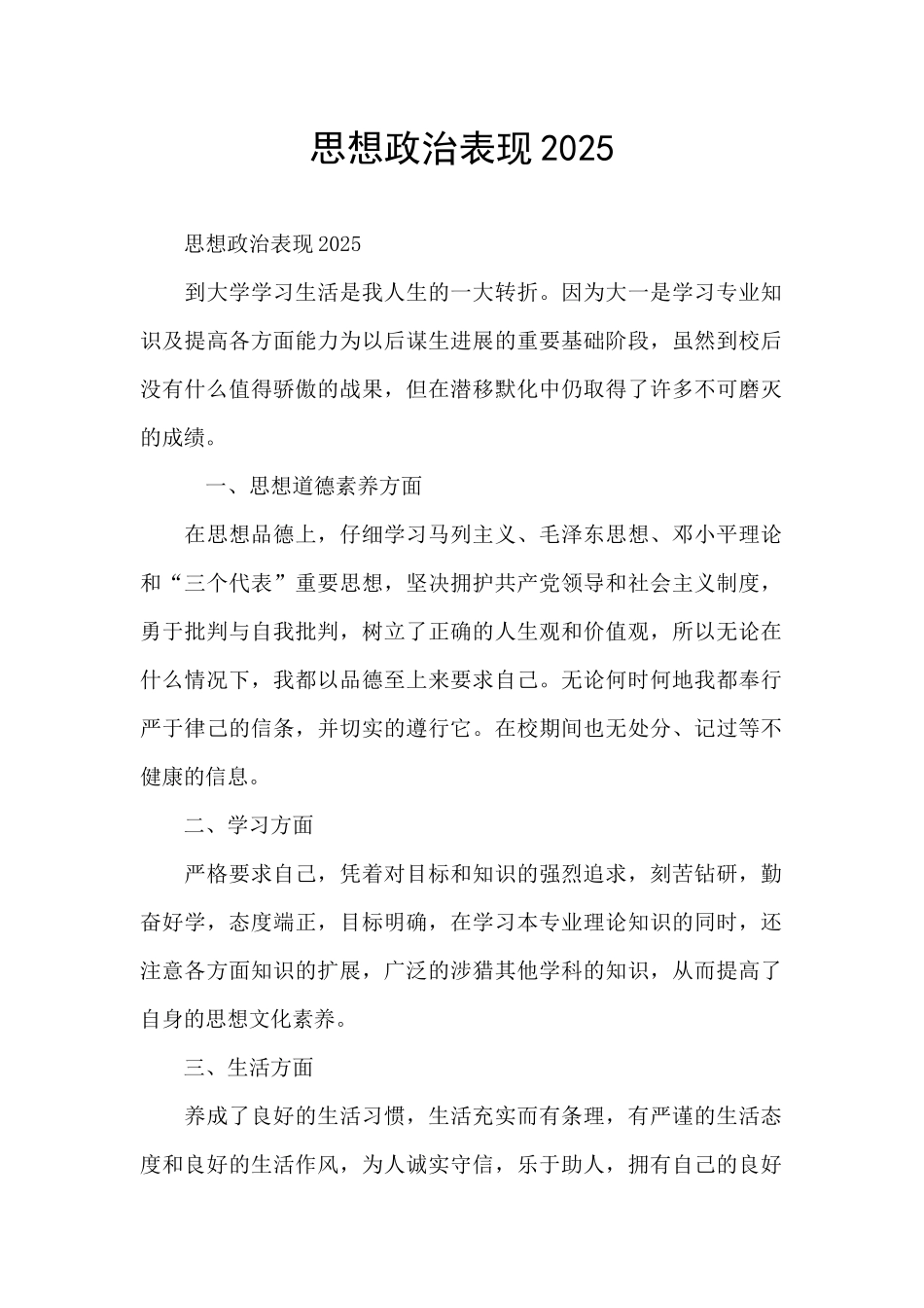 思想政治表现2025_第1页