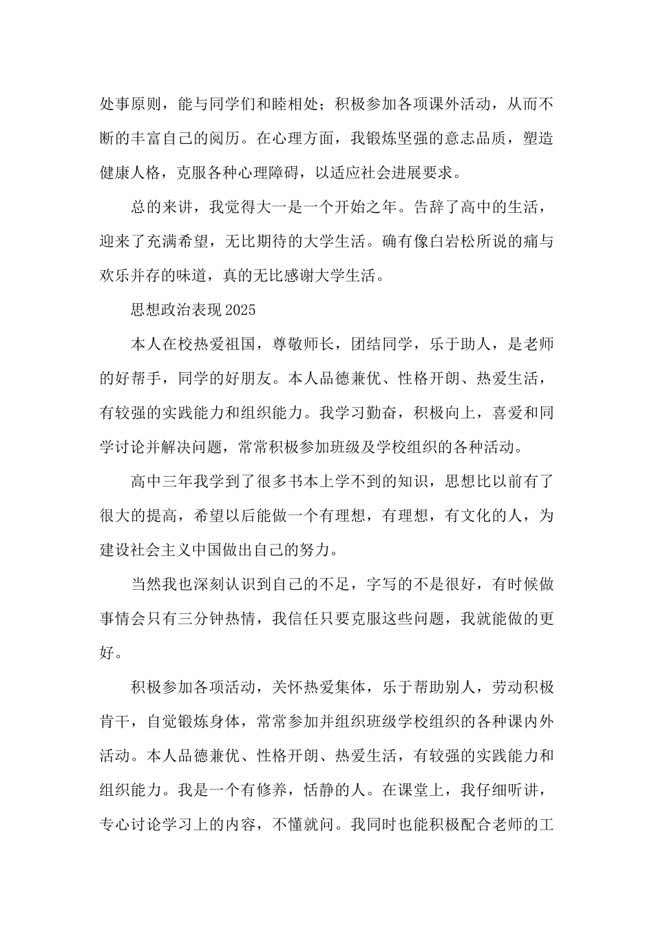 思想政治表现2025_第2页