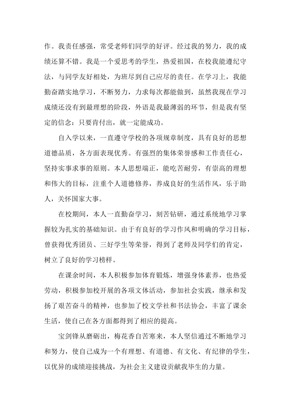 思想政治表现2025_第3页