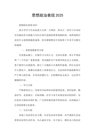 思想政治表现2025
