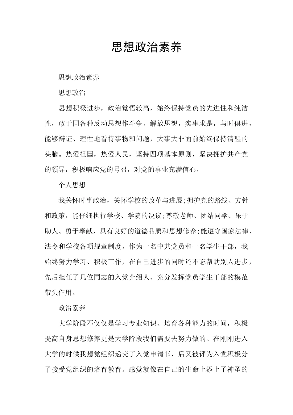 思想政治素质_第1页