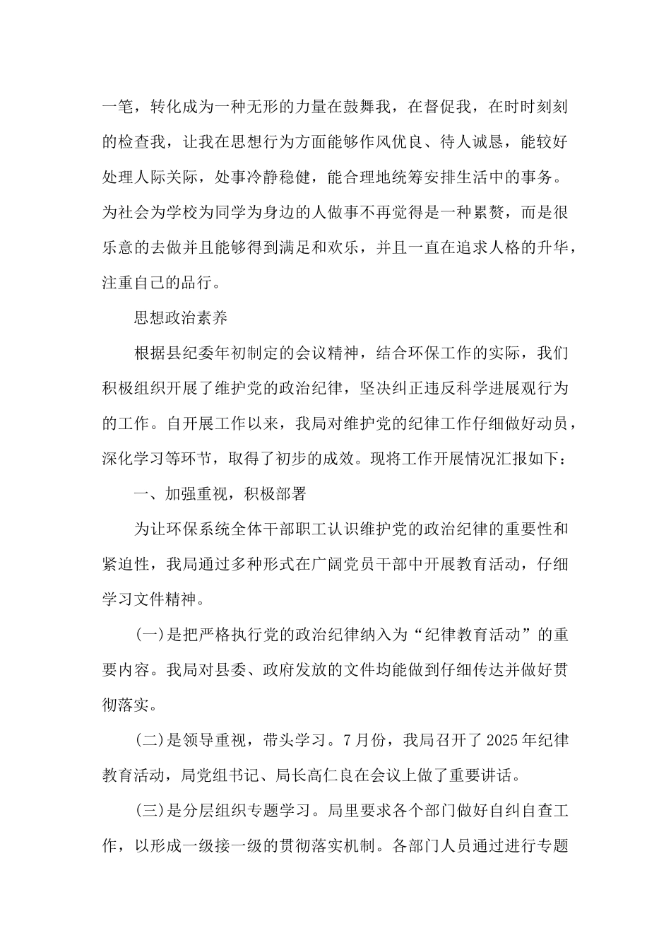 思想政治素质_第2页