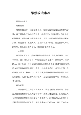 思想政治素质