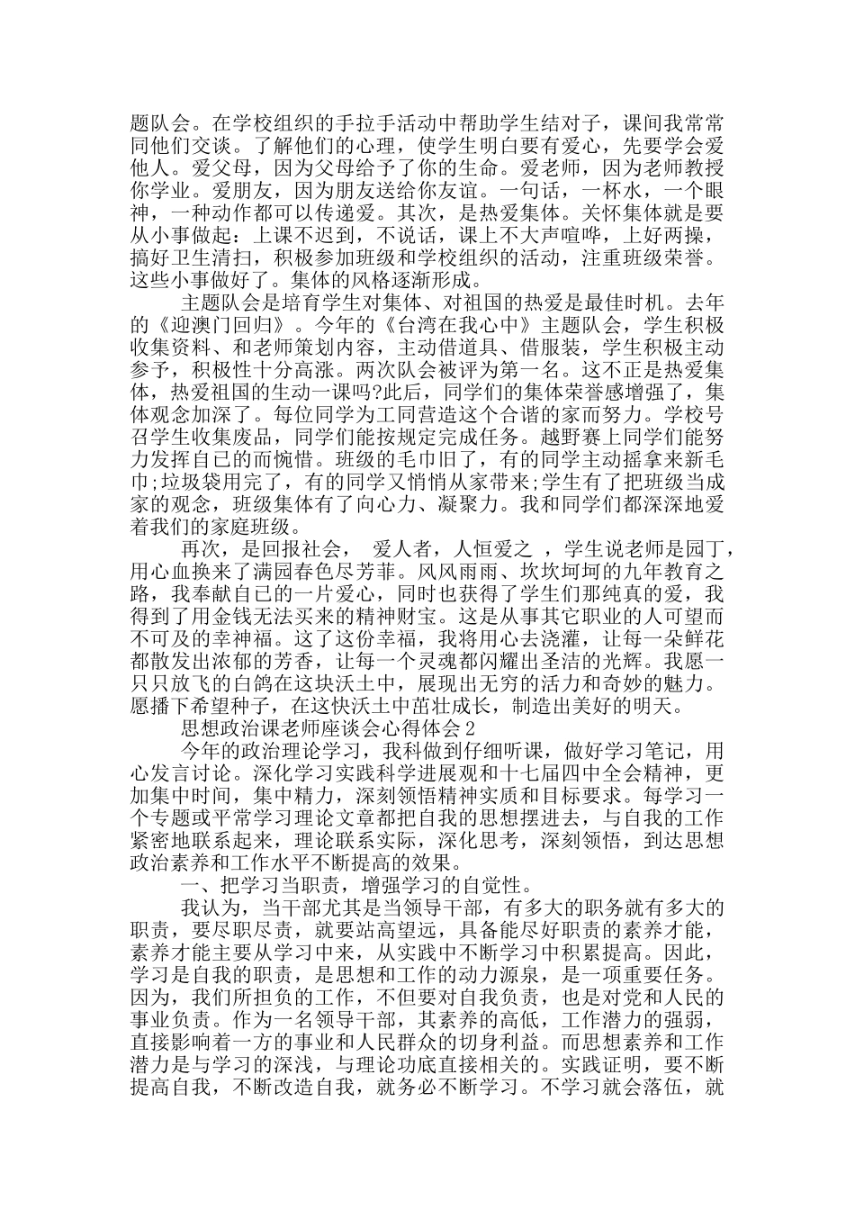 思想政治课教师座谈会心得体会5篇_第2页