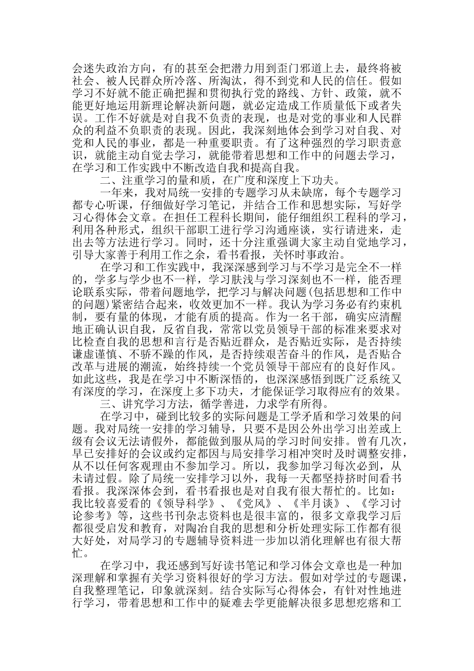 思想政治课教师座谈会心得体会5篇_第3页