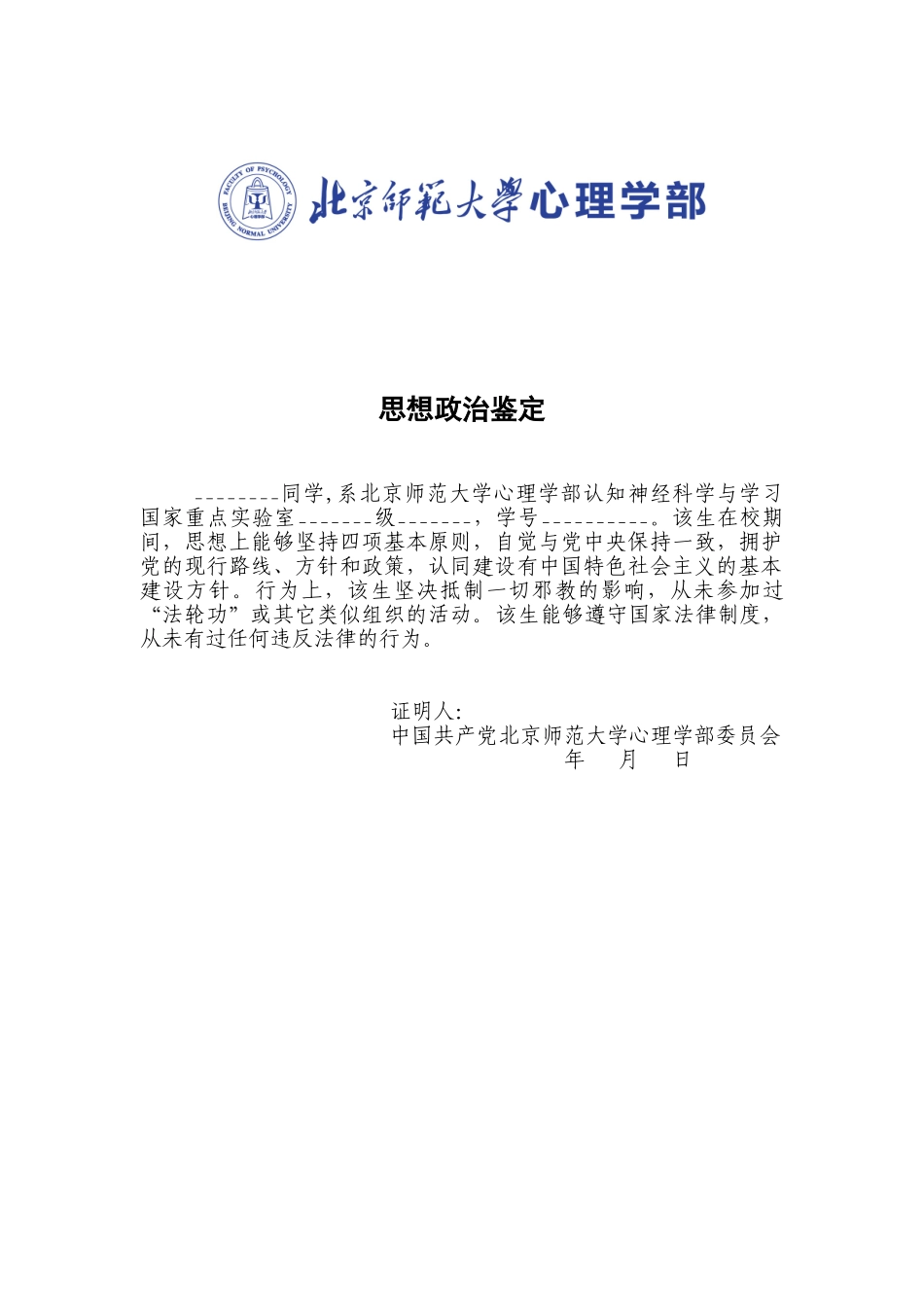 思想政治鉴定_第1页