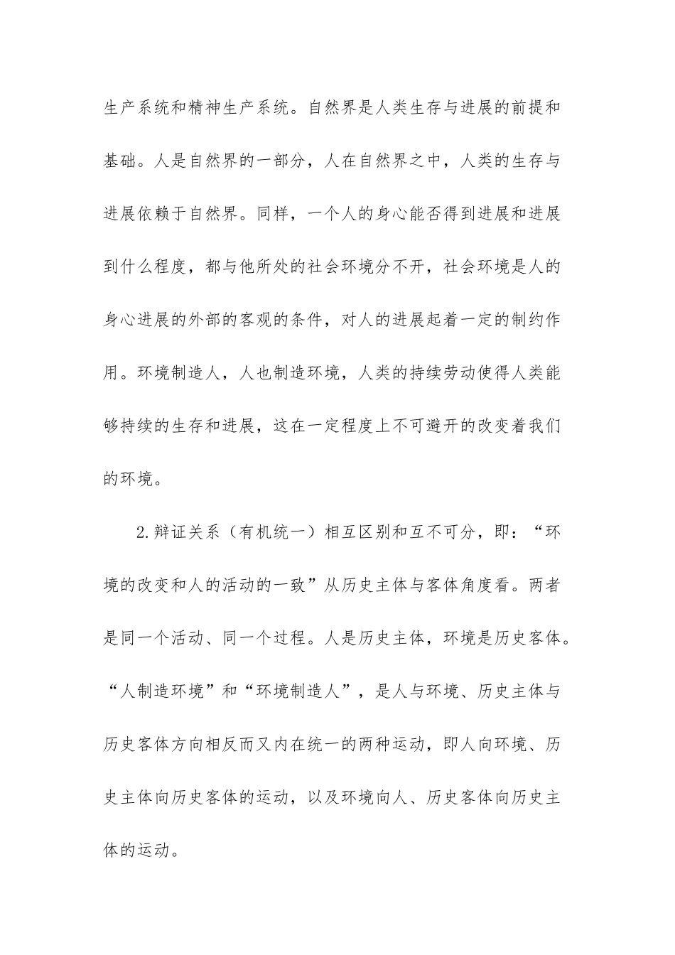 思想道德修养与法律基础-1_第2页