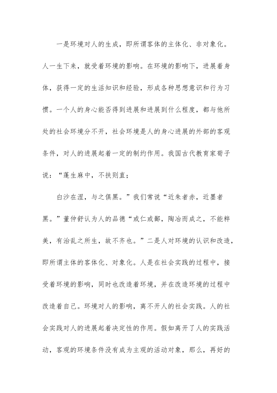 思想道德修养与法律基础-1_第3页