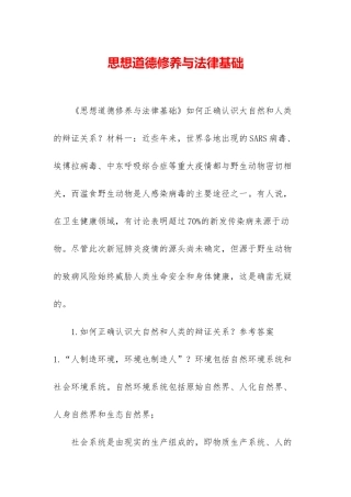 思想道德修养与法律基础-1