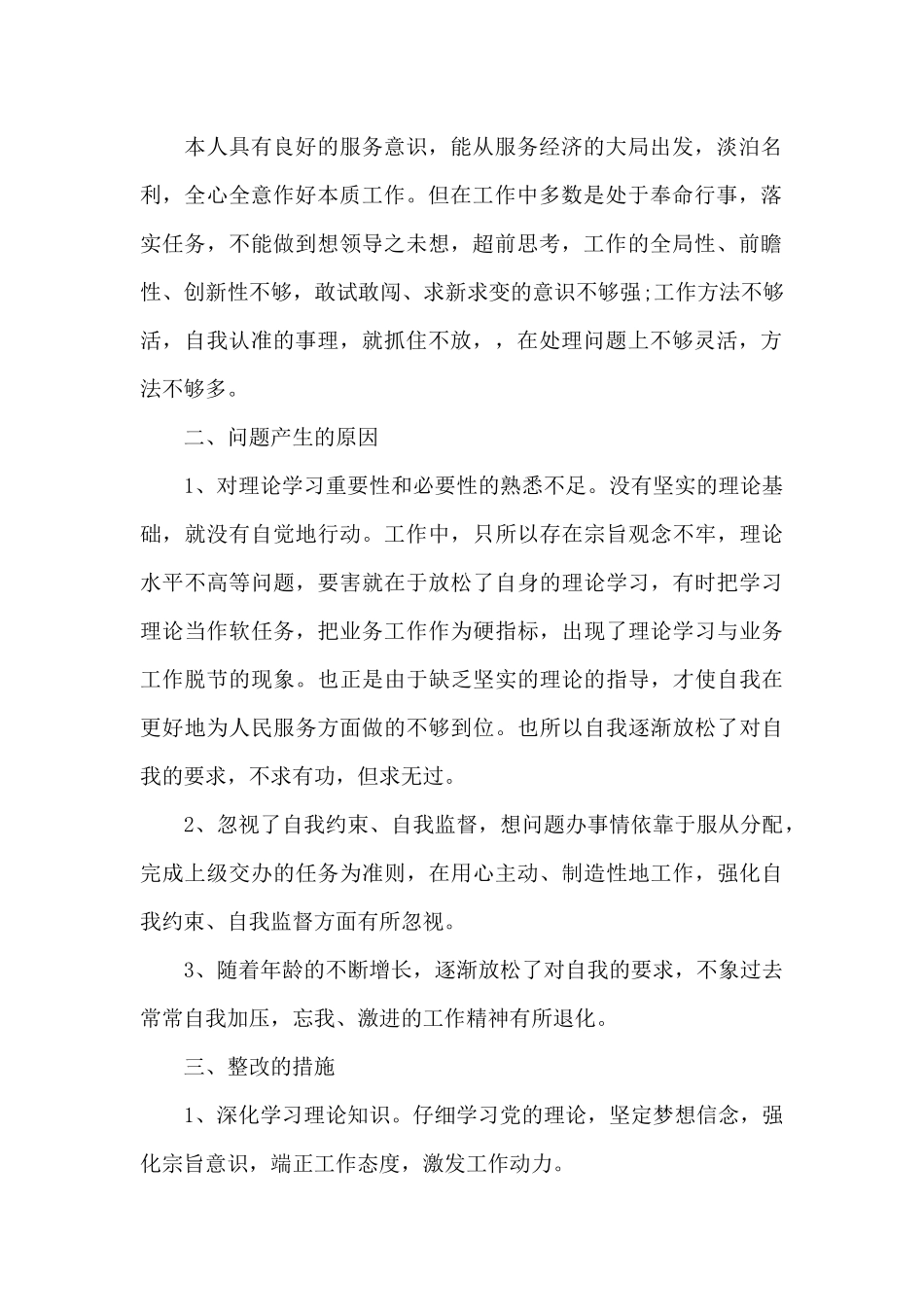 思想破冰个人问题清单_第2页