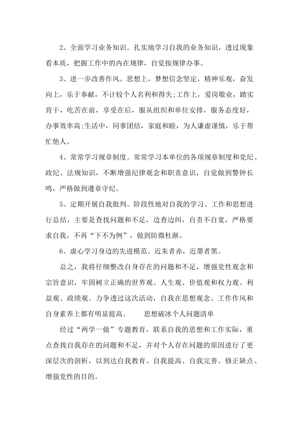 思想破冰个人问题清单_第3页