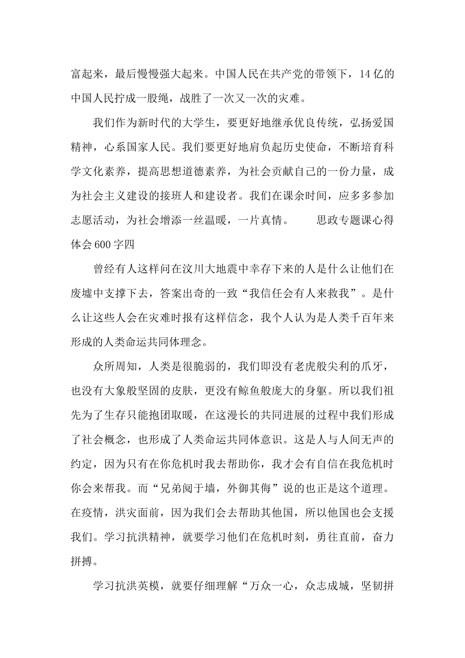 思政专题课心得体会600字11篇_第3页
