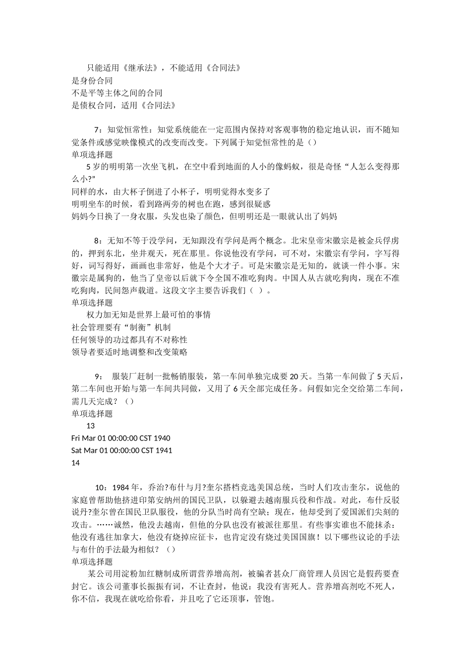 思明2025年事业单位招聘考试真题及答案解析-_第2页