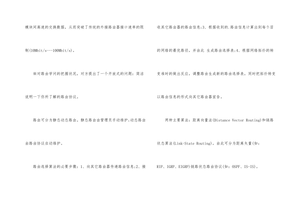 思科网络工程师面试题_第2页