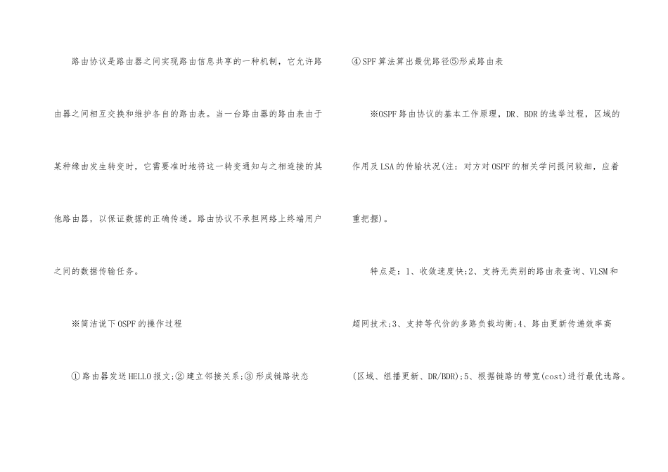 思科网络工程师面试题_第3页