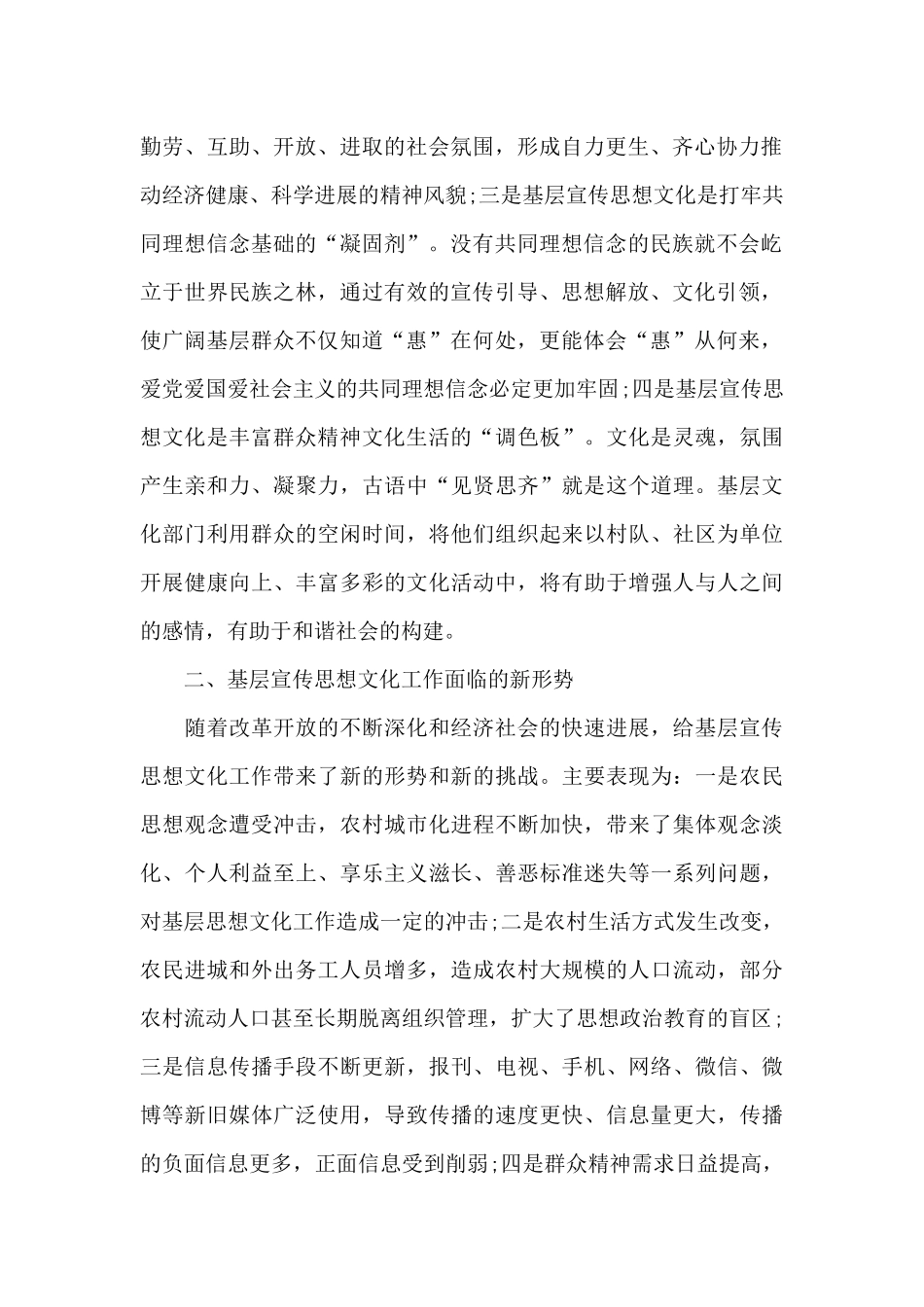 思想认识方面存在的问题及整改措施_第2页