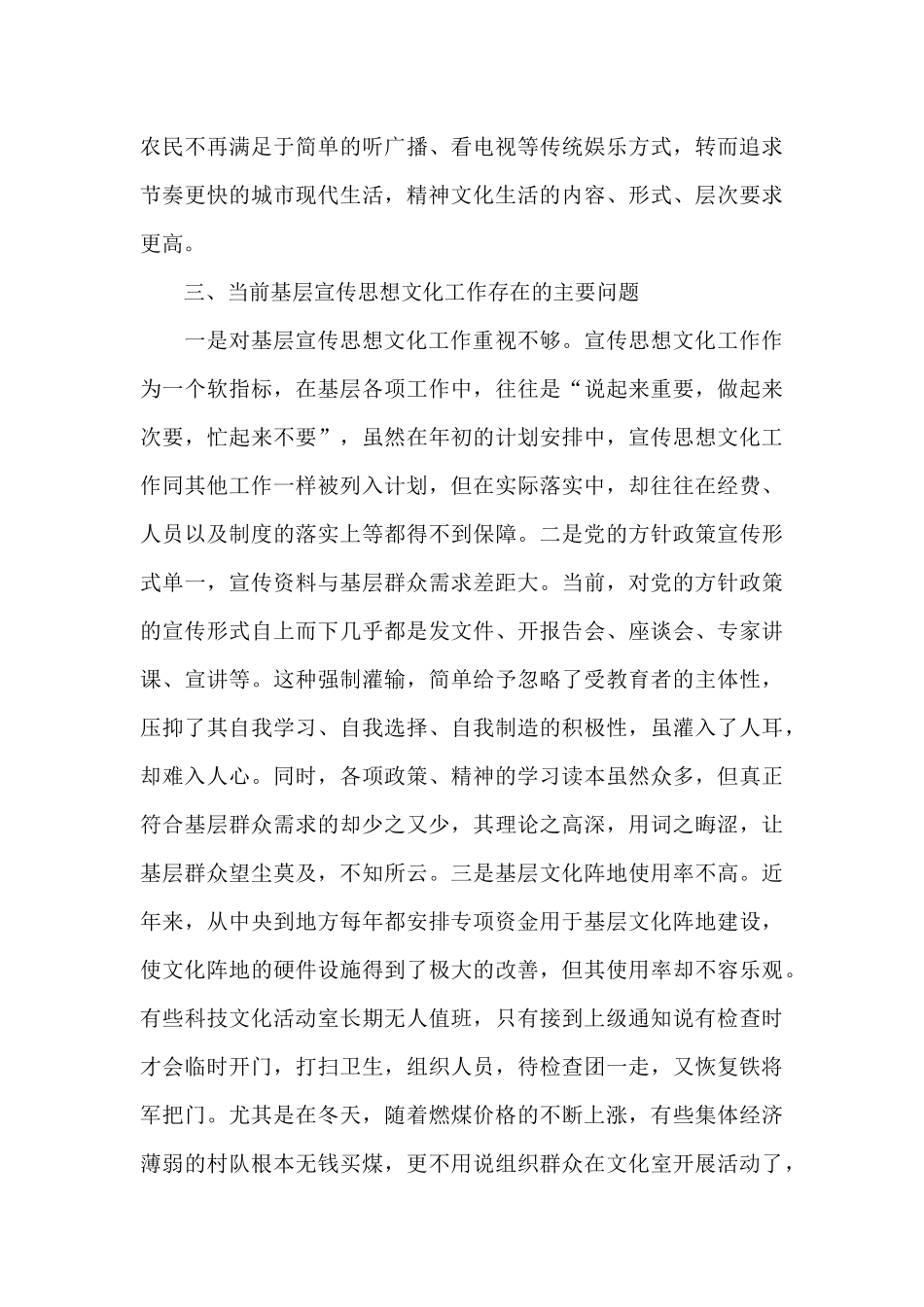 思想认识方面存在的问题及整改措施_第3页