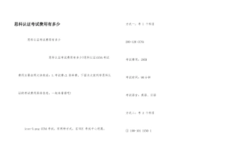 思科认证考试费用有多少