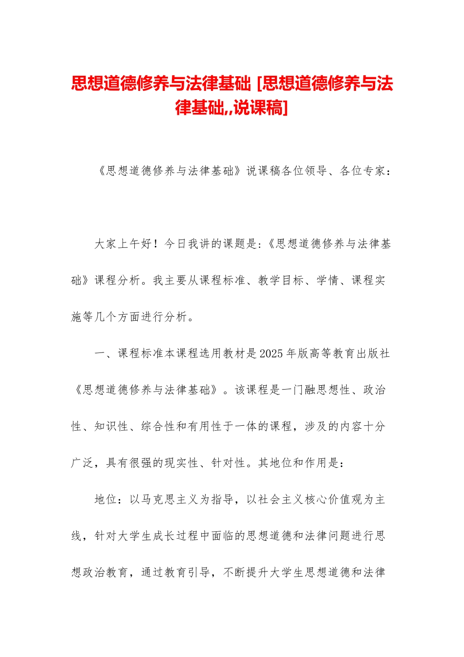思想道德修养与法律基础-_第1页