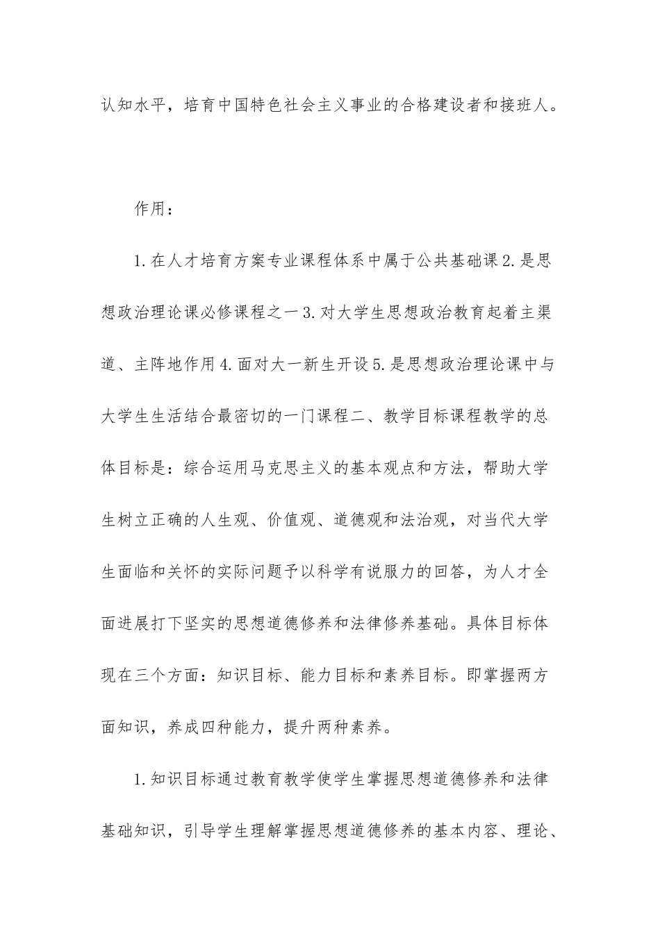 思想道德修养与法律基础-_第2页