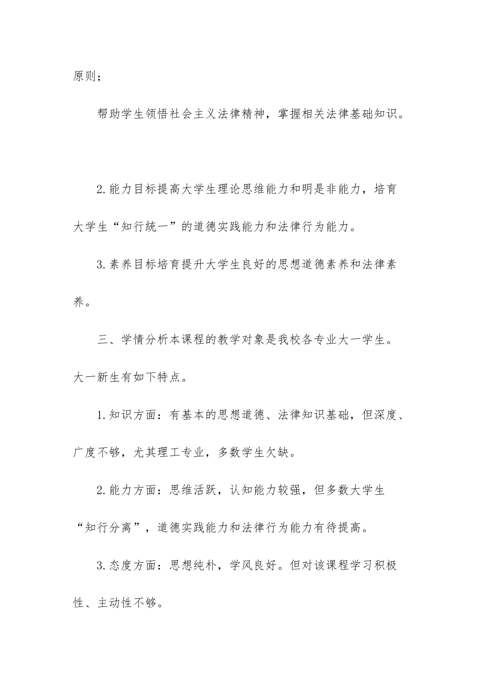 思想道德修养与法律基础-_第3页