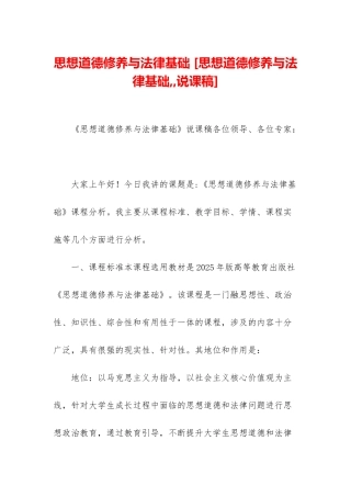 思想道德修养与法律基础-