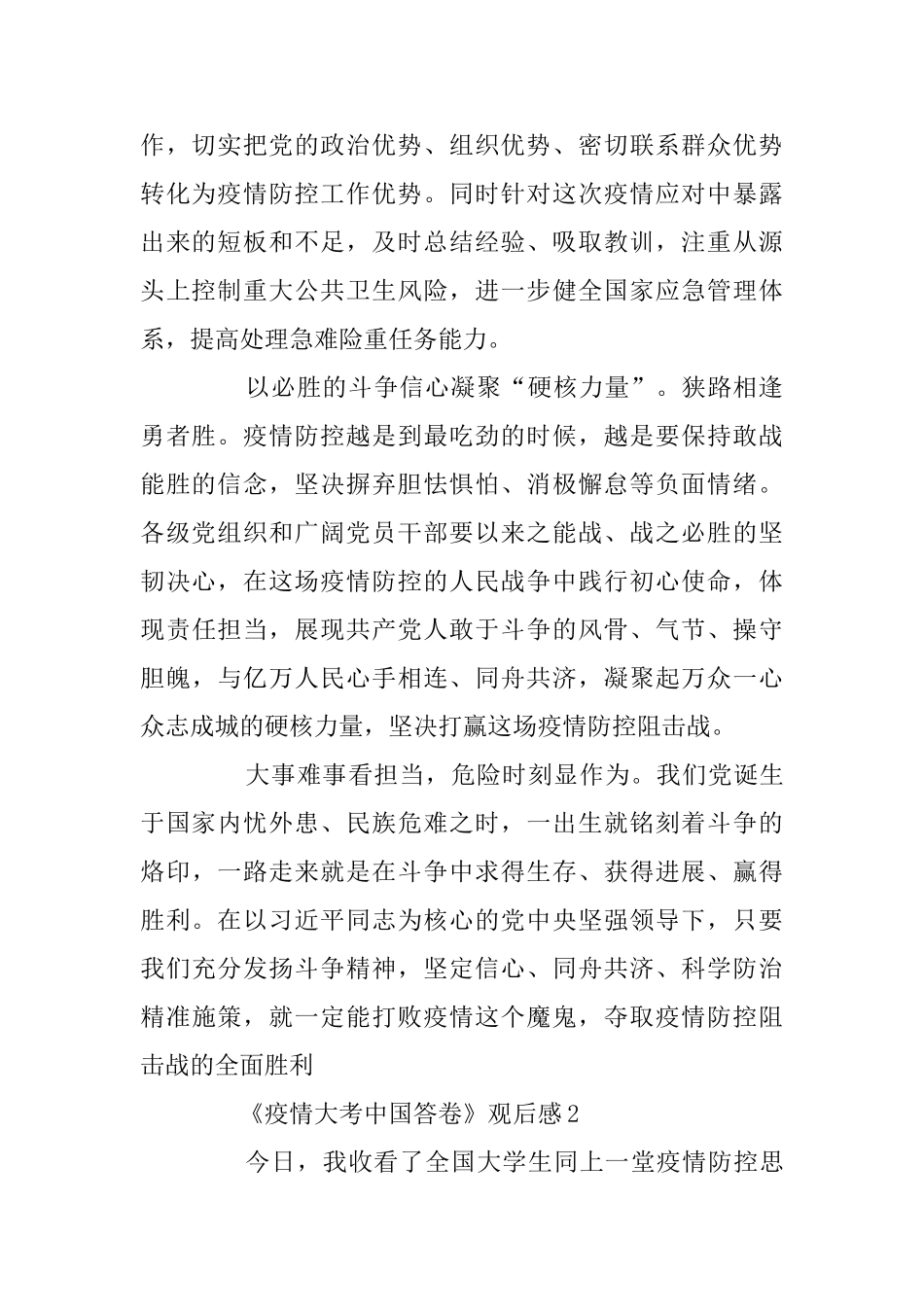 思政专题片《疫情大考中国答卷》观后感学习心得体会5篇_第2页