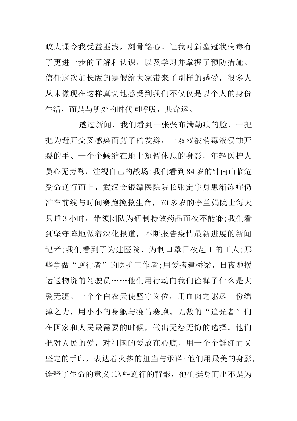 思政专题片《疫情大考中国答卷》观后感学习心得体会5篇_第3页
