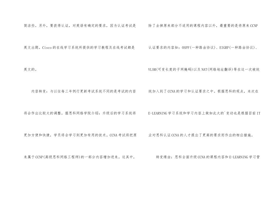 思科网络工程师认证考试试题_第2页