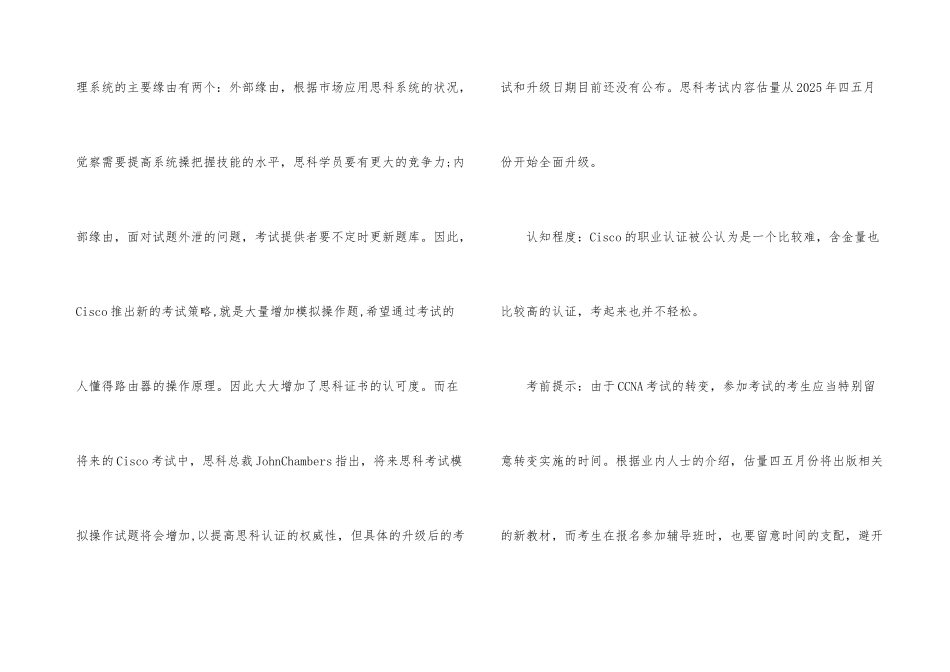 思科网络工程师认证考试试题_第3页