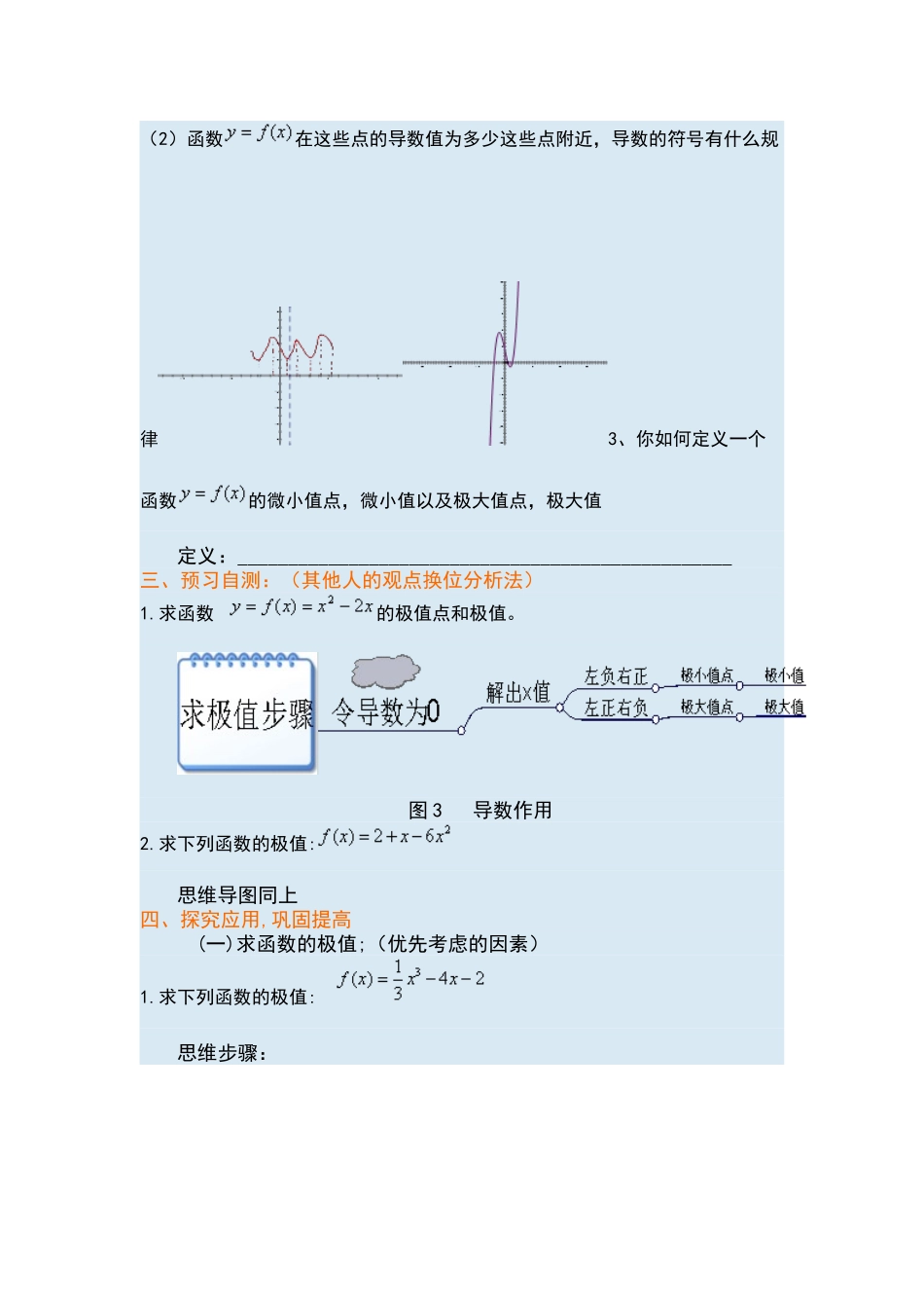 思维导图教学案例数学科_第3页