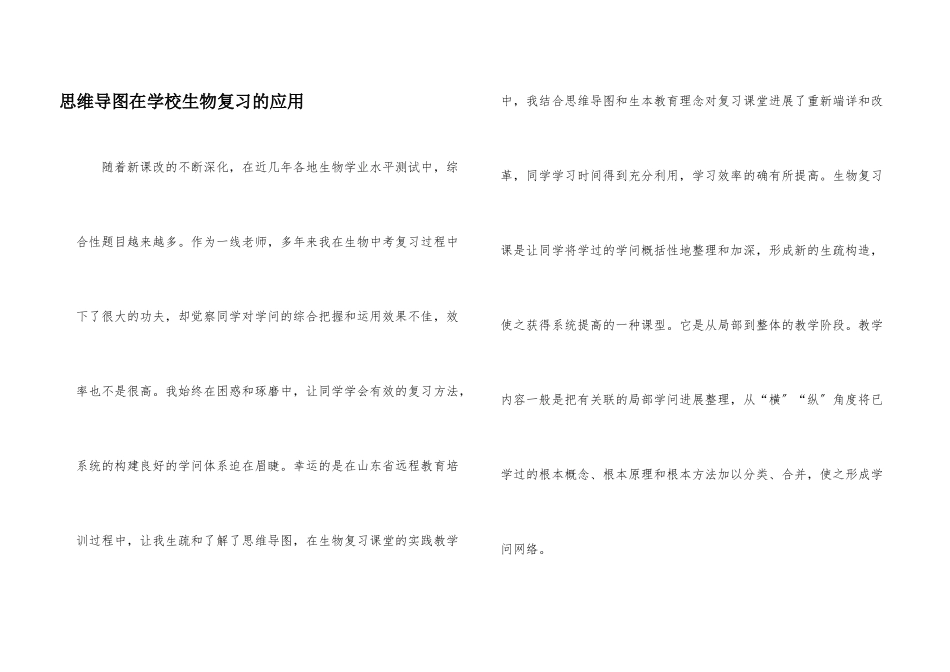 思维导图在初中生物复习的应用_第1页