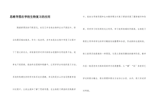 思维导图在初中生物复习的应用