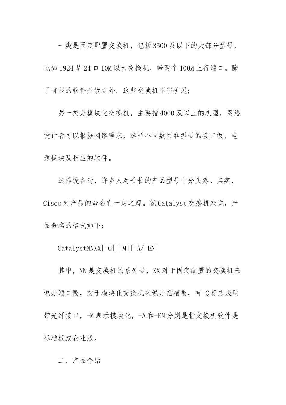 思科三层交换机型号-_第2页