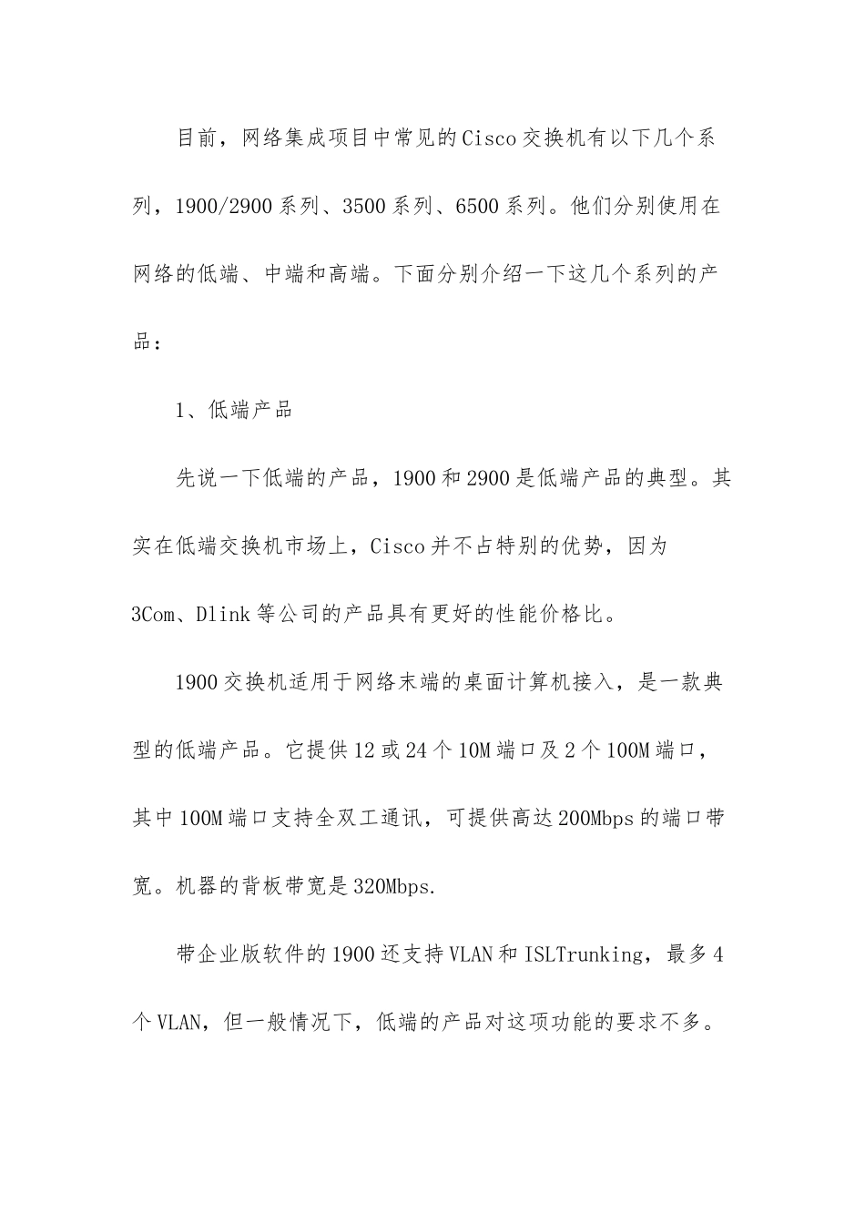 思科三层交换机型号-_第3页